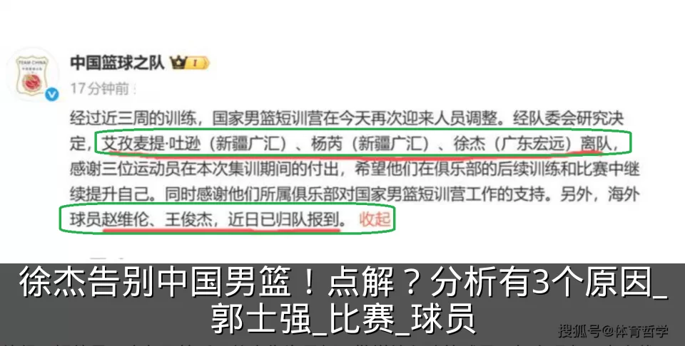徐杰告别中国男篮!点解?分析有3个原因_郭士强_比赛_球员