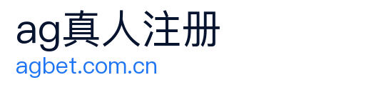AG真人 Logo